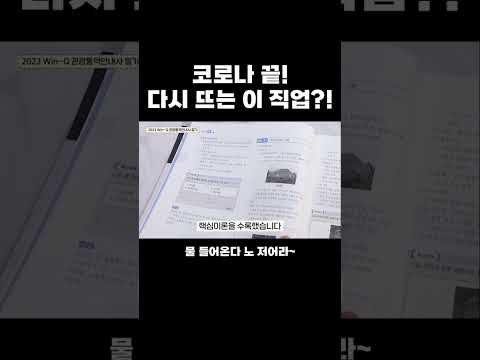코로나 끝! 다시 뜨는 이 직업?! #shorts