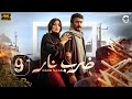مسلسل ضرب نار بطولة احمد العوضي ياسمين عبد العزيز الحلقة 9 