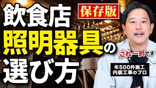 オシャレな照明はコレを使え