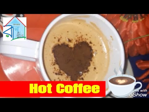 How to make easy hot coffee at home | Hot Coffee