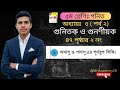 🔥 ৫ম শ্রেণির গণিত ৪৭ পৃষ্ঠার ২ নং(পর্ব ২) | অধ্যায় ৩ গুনিতক ও গুনণীয়ক । Class 05 Math 47 page.