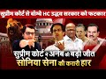 Supreme Court's historic judgment Massive victory for Arnab Goswami big setback for Uddhav Sonia NCP