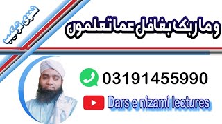 Nahvi tarkeeb Qaran e pak se/نحوی ترکیب قرآن پاک سے/tarkeeb kese karean/ #nahvitarkeeb/tarkibenahvi