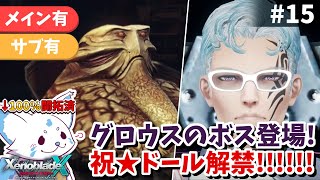 【ゼノクロDE】100%開拓者…否、女狐が行くDE!!【#15】