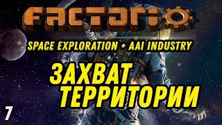 ЗАХВАТ ТЕРРИТОРИИ ⋙ Выпуск 7 ⋙ Прохождение Factorio с модами Space Exploration + AAI Industry ЗАХВАТ ТЕРРИТОРИИ ⋙ Выпуск 7 ⋙ Прохождение Factorio с модами Space Exploration + AAI Industry