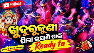 ଖୁଦୁରୁକୁଣୀ ପିଲା ଭସାଣି Ready ta ❤️#2026 🙏 | ଧମାକାଦାର ଡାନ୍ସ 💃 | Khudurukuni Bhassani#odia#dance video 