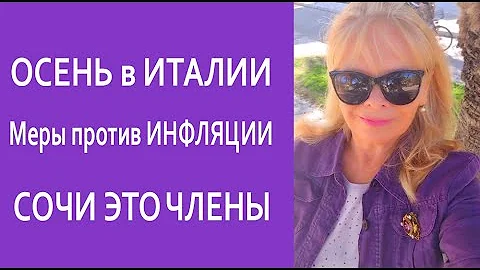 Будни Пенсионеров Цены на Продукты Зашкаливают Жизнь в Италии