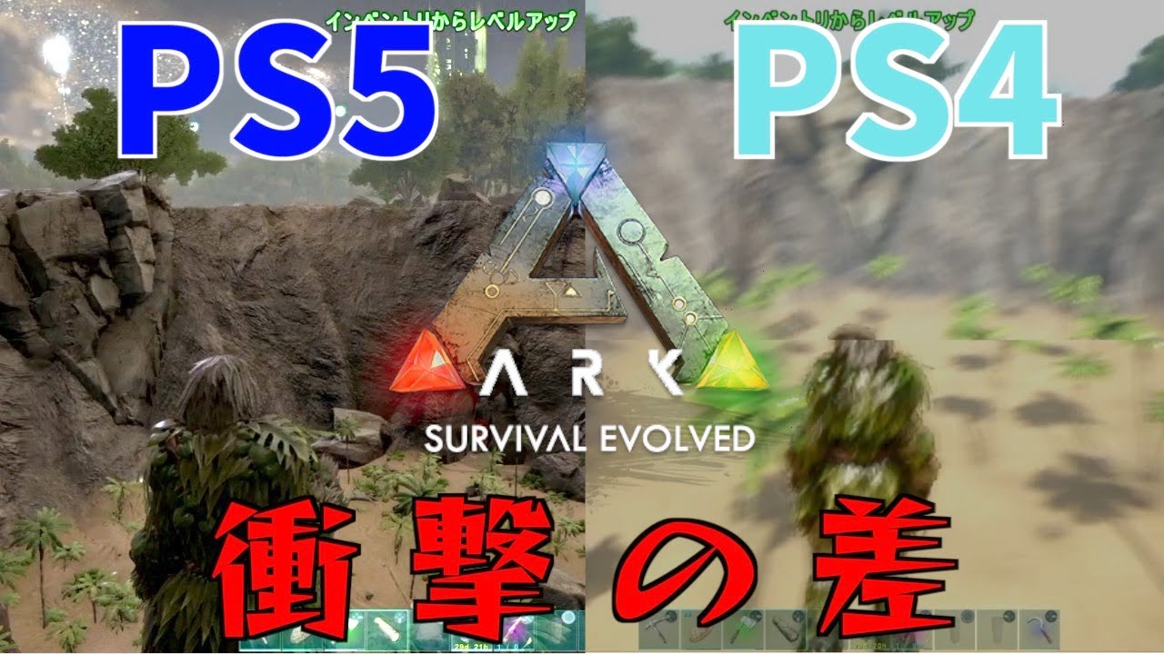 Ark これがps5とps4の処理能力の差だよ 圧倒的 Youtube