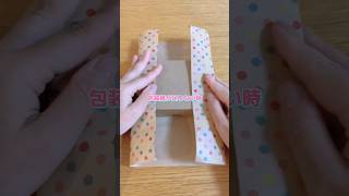 包装紙が足りない‼︎ #ライフハック #shorts