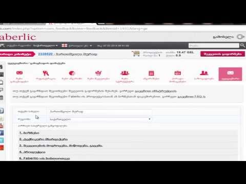 პირადობის შემოწმება Faberlic