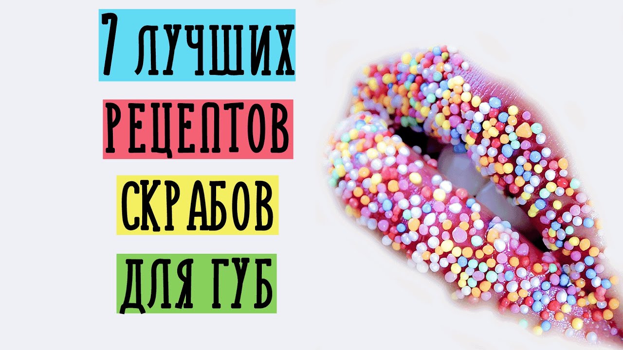 DIY: СКРАБ для ГУБ своими руками и БЕЗ ВАЗЕЛИНА!!!