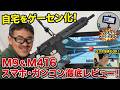 【自宅が射撃場に！】M9＆M416スマホ用ガンコン徹底レビュー！TV出力で大迫力プレイ