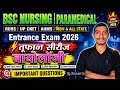 Biology Important Mcqs Class For Bsc Nursing Entrance Exam 2026 | Biology Pyqs Solution 2026 |