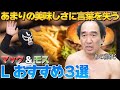 マックの偉大さを知るエガちゃん。ブリーフ団Lが選んだおすすめのマック&モス3選【エガちゃんねる切り抜き】