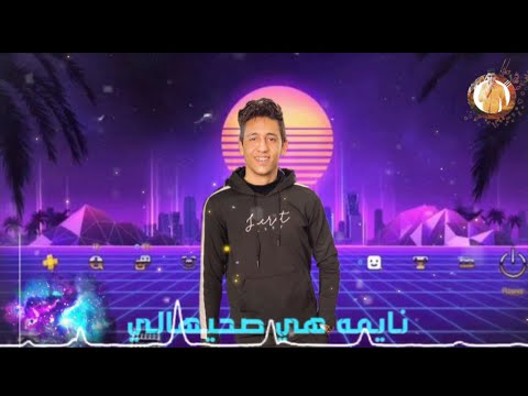حالات واتساب مهرجان ونبي است احمد عبده لسه منزلش 2020