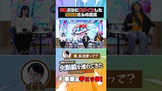 6年ぶり！時代の変化に驚愕!? #モンスト #東海オンエア #てつや #虫眼鏡 #切り抜