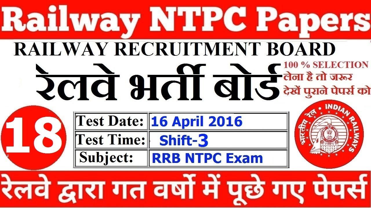 Railway NTPC Exam Previous Year Papers | 16 April 2016 Shift-3 | RRB NTPC, Railway GROUP-D 2021, #18