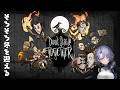 【Don't Starve Together】冬を生き延びる紫翠みちる