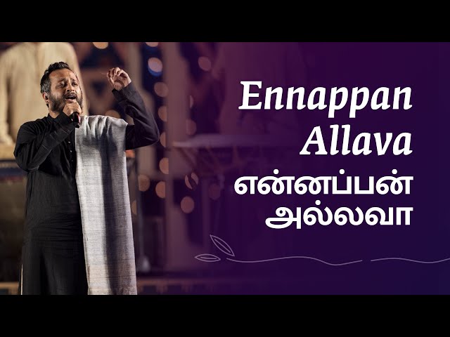 Ennappan Allava | என் அப்பன் அல்லவா | Sandeep Narayan with Sounds of Isha | Tamil Devotional song class=