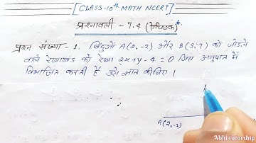 10 math ncert ex 7.4 (ऐच्छिक),coordinate Geometry(निर्देशांक ज्यामिती) solved Question no.1 in hindi