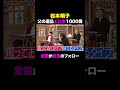 父の遺品整理で〇〇本が!?︎ 父「家を頼むw」#しくじり先生 #ABEMA #松本明子 #shorts