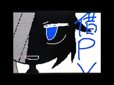 借りPV/オリ棒(うごメモ)【ちるちる】