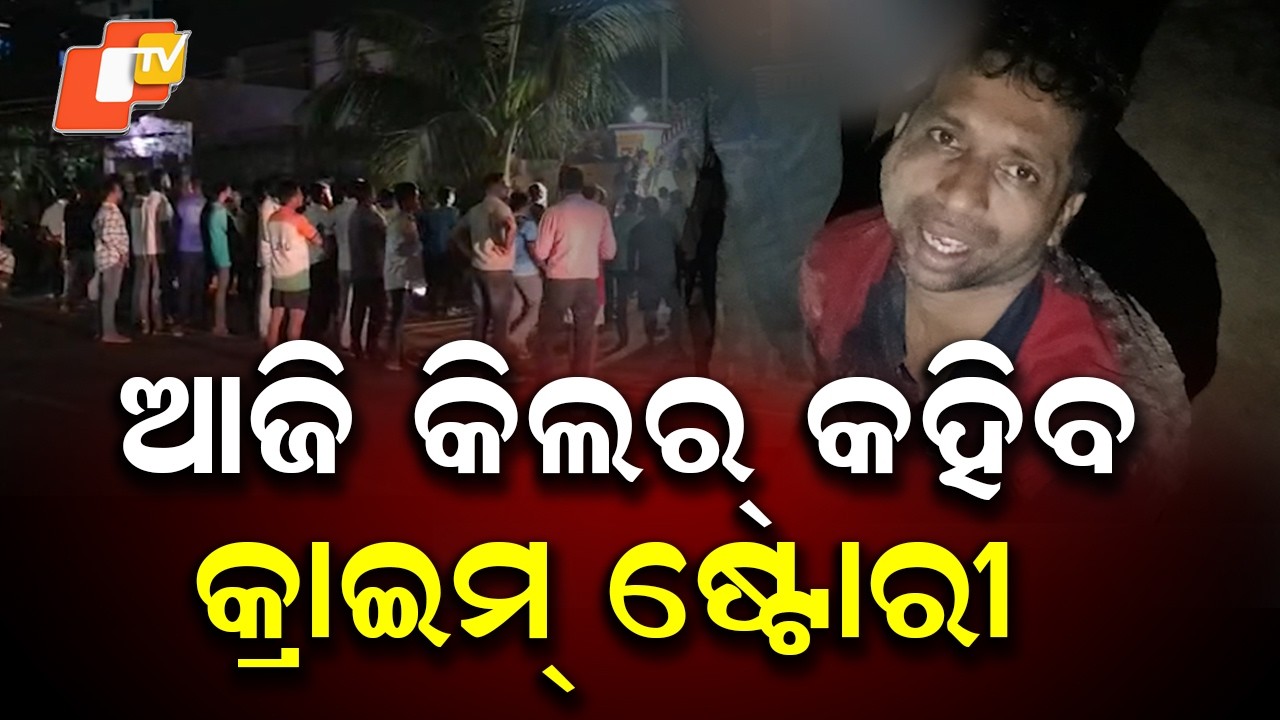 Kidnap-Murder Mystery Deepens in Brahmapur, 5 Accused on Remand