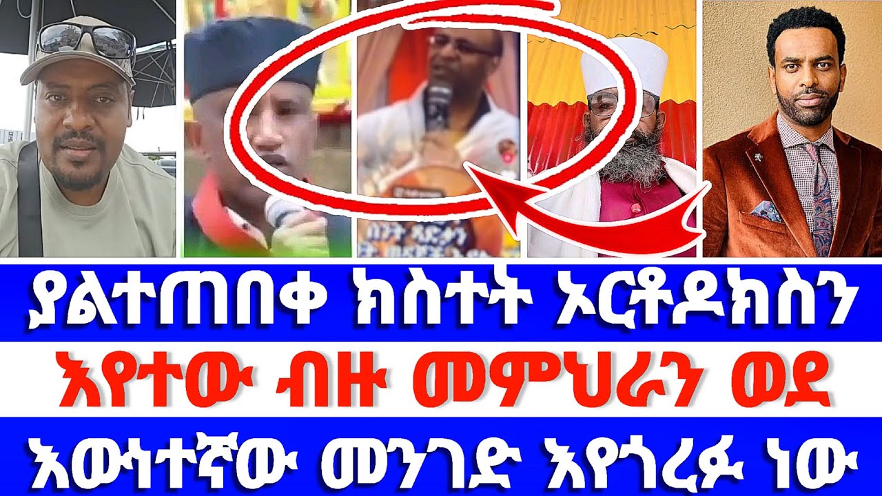 ኤርሚ ጉድ ይዞ መጣ እንድህም አለ የሚያስብል ጉድ ተዘረገፈ