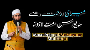 Mare Rehmat se mayoos nahi hona||Junaid Jamshed Bayan||Emotional 😭 Bayan