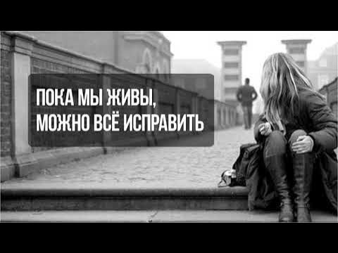 Можно пока нет. Пока новостей нет. Всё можно пережить в этой жизни пока есть. Все законно. Пока мы живы можно все исправить цитаты.