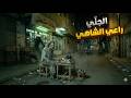يبا تعال طلعني من قبري انا حي 