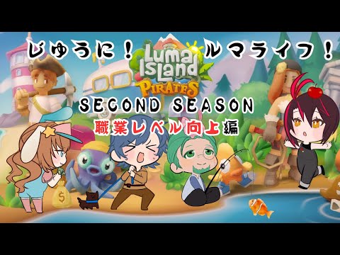 【ルマ島パイレーツ】ルマ島自由生活【Vtuber/久藤クーア】