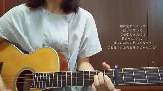 【弾き語り】今日くらいは/TETORA chords