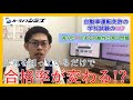 【衝撃!】運転免許試験には、〇×を予測できるコツがある!?