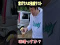 窓ガラスの底力! #shorts