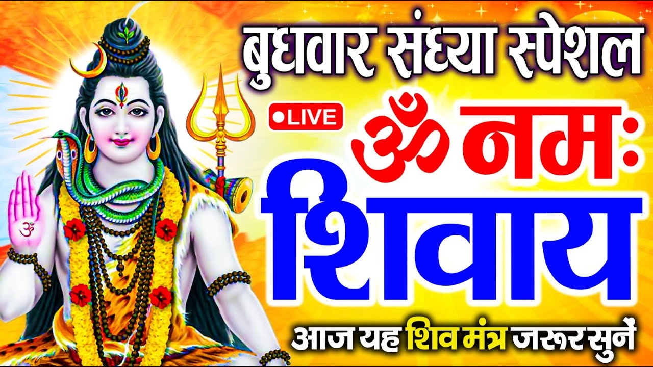 LIVE          Om Namah Shivaya ShivDhun  NonStop ShivDhun  Daily Mantra