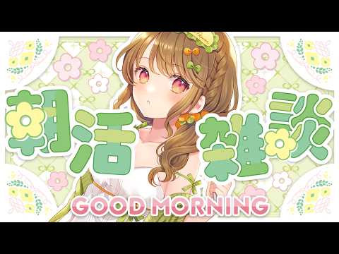 月曜日!がんばってこ~! video thumb