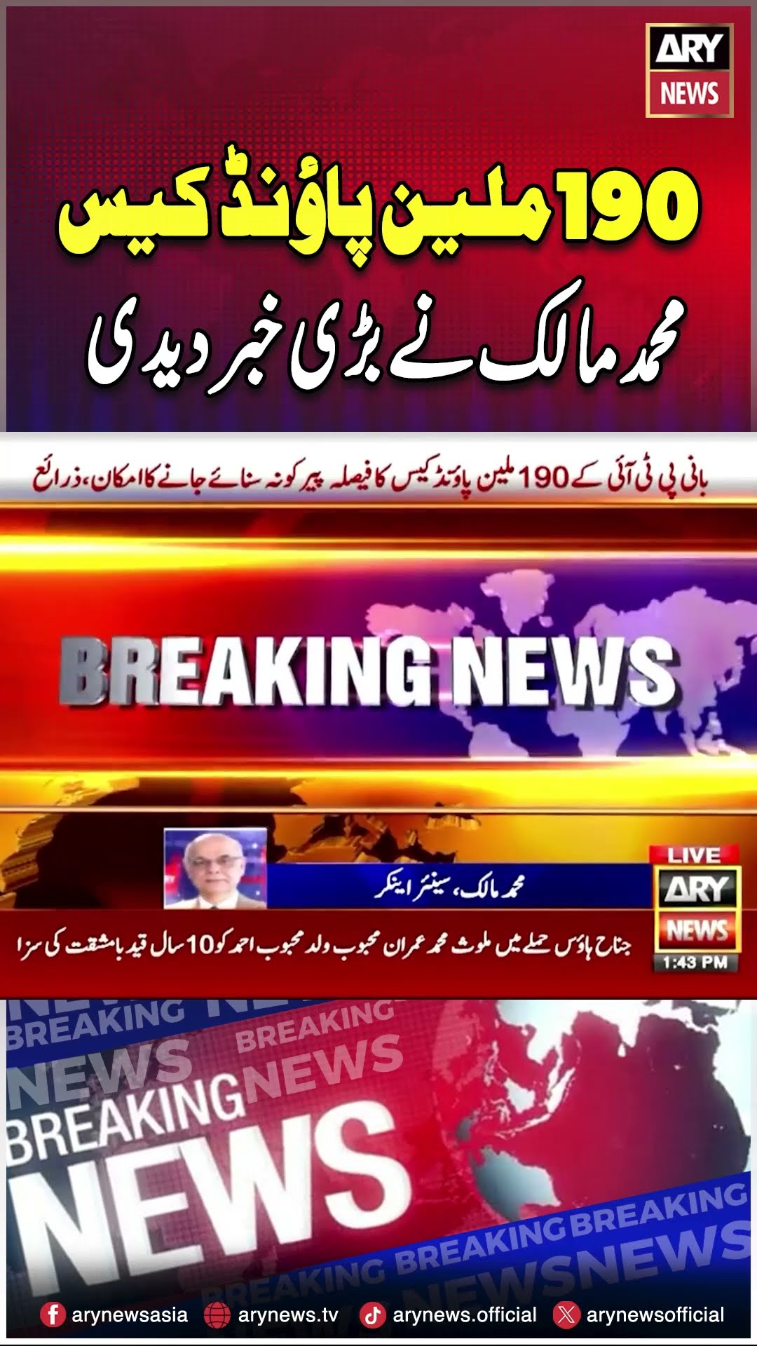#190millionpoundcase #imrankhan #bushrabibi #adialajail #arynews #youtubeshorts #shorts #reels