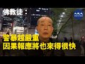 12月10日，人權日晚上中環集會，佛教徒劉先生認為，嚴格來說，現在的警察不應該叫警察，而是叫暴力犯罪集團。他又說，警察做那麼多傷天害理的事，因果報應會來得很快 | #香港大紀元新唐人聯合新聞頻道