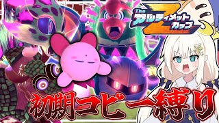 Initial Copy Restriction] Taking on the most challenging Ultimate