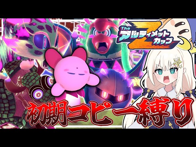 Initial Copy Restriction] Taking on the most challenging Ultimate