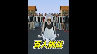 100名男人,大型社会实验! #游戏 #整活 #游戏鉴赏家