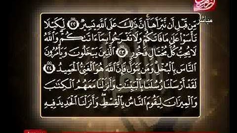 الشيخ حسن مرعب سورة الحديد من الآية 22 إلى الآية 24