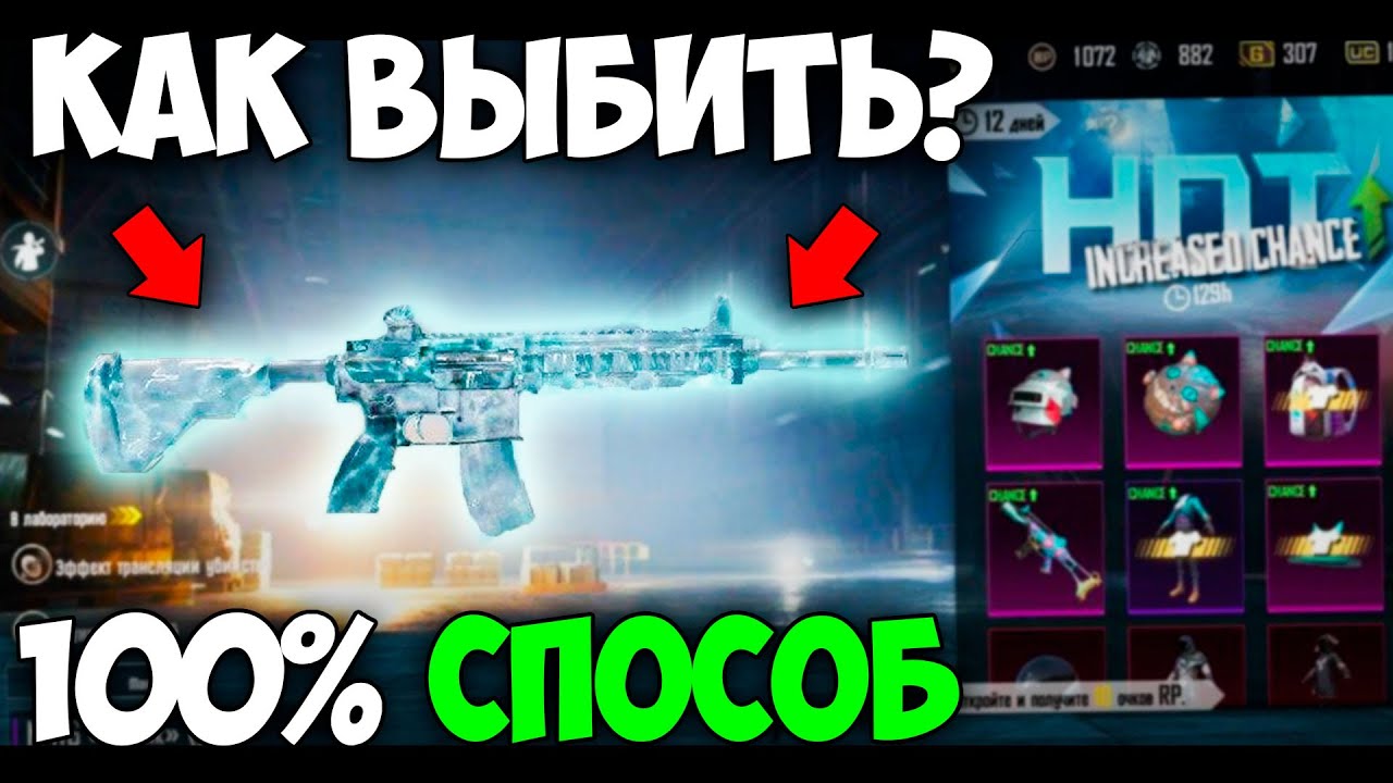 Как выбить ледник в пабг мобайл м416 схема