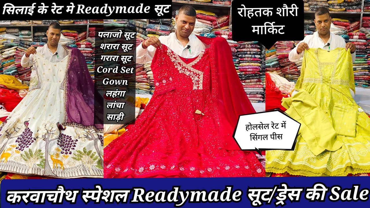 250₹ में Readymade सूट।करवाचौथ स्पेशल Sale💥रोहतक शौरी मार्किट।Readymade सूट होलसेल रेट में सिंगल सूट