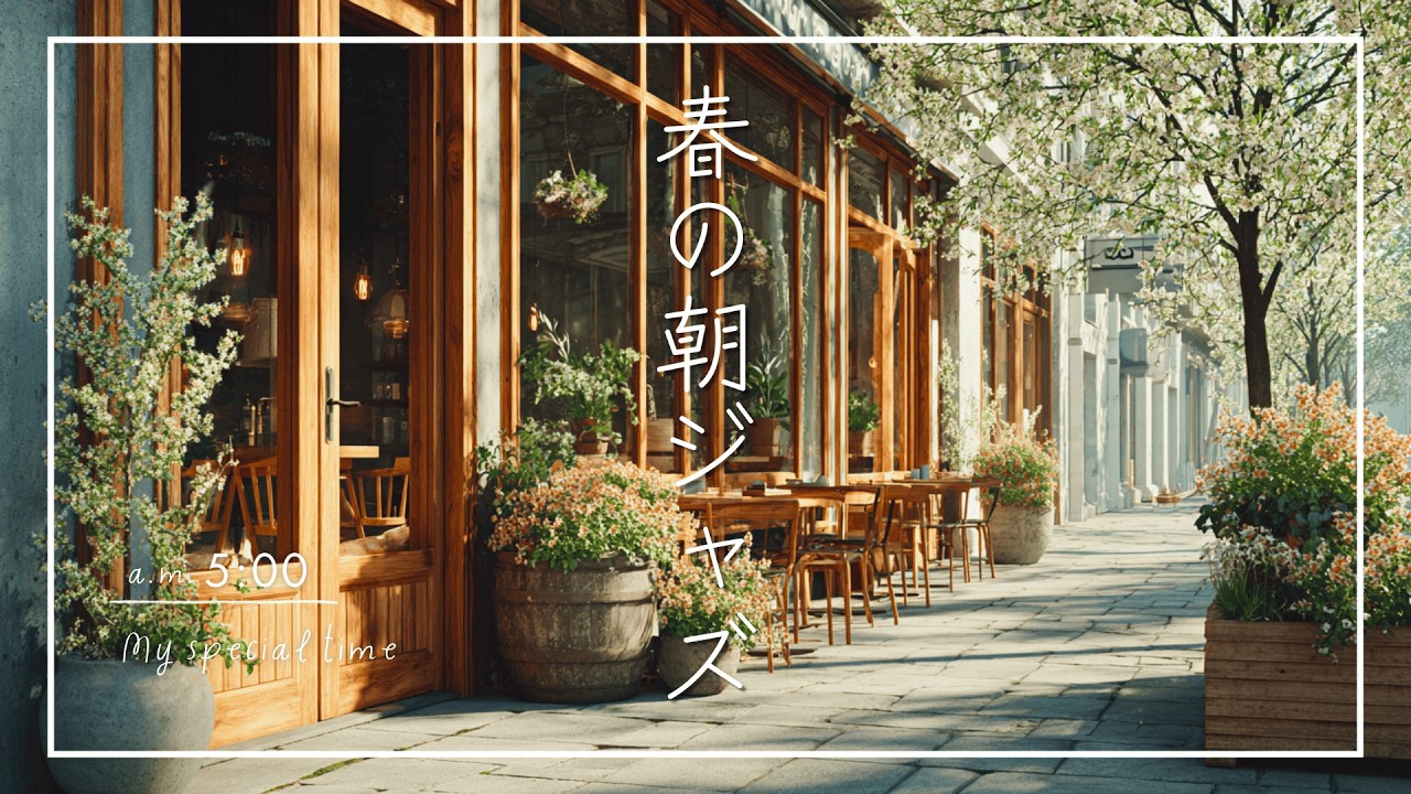 【ジャズBGM】陽気な春の朝に聴きたい｜春の朝ジャズ Soft Jazz for a Bright Spring Morning in a Cozy Nordic Café