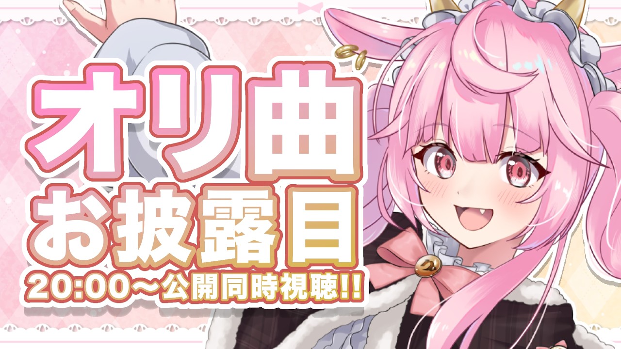 【#雑談】26/09/20 オリジナル曲同時視聴!ざつだん!【#vtuber #ラプシミヨー/ラプシ・メロー】