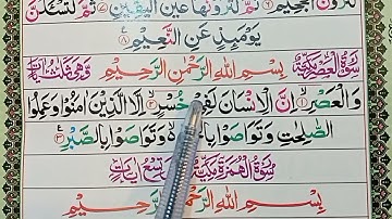 Surah Al Asr سورة العصر | Chapter 103 |Read and Learn Surah Alasr 7 times @ummeraabigh8202