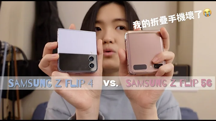 我的折叠手机坏了 再买一台 Samsung Galaxy Z Flip 4 心得分享 - 天天要闻