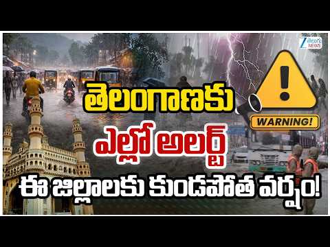 Yellow Alert Issued for Telangana for the Next 3 Days | Telangana Rains | ZEE Telugu News - ZEE24TELUGUNEWS